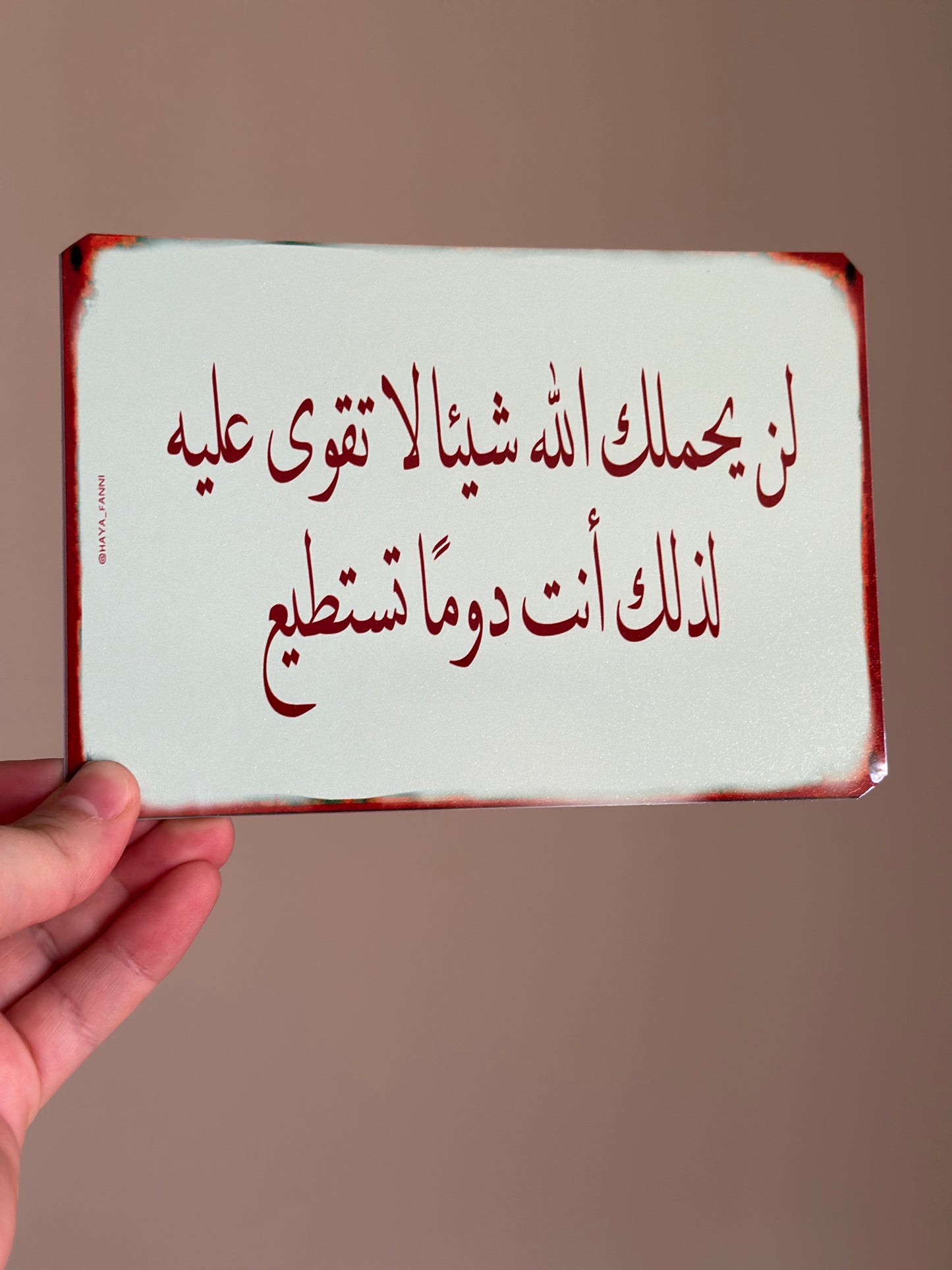لن يحملك الله شيئا لا تقوى عليه لذلك أنت دومًا تستطيع
