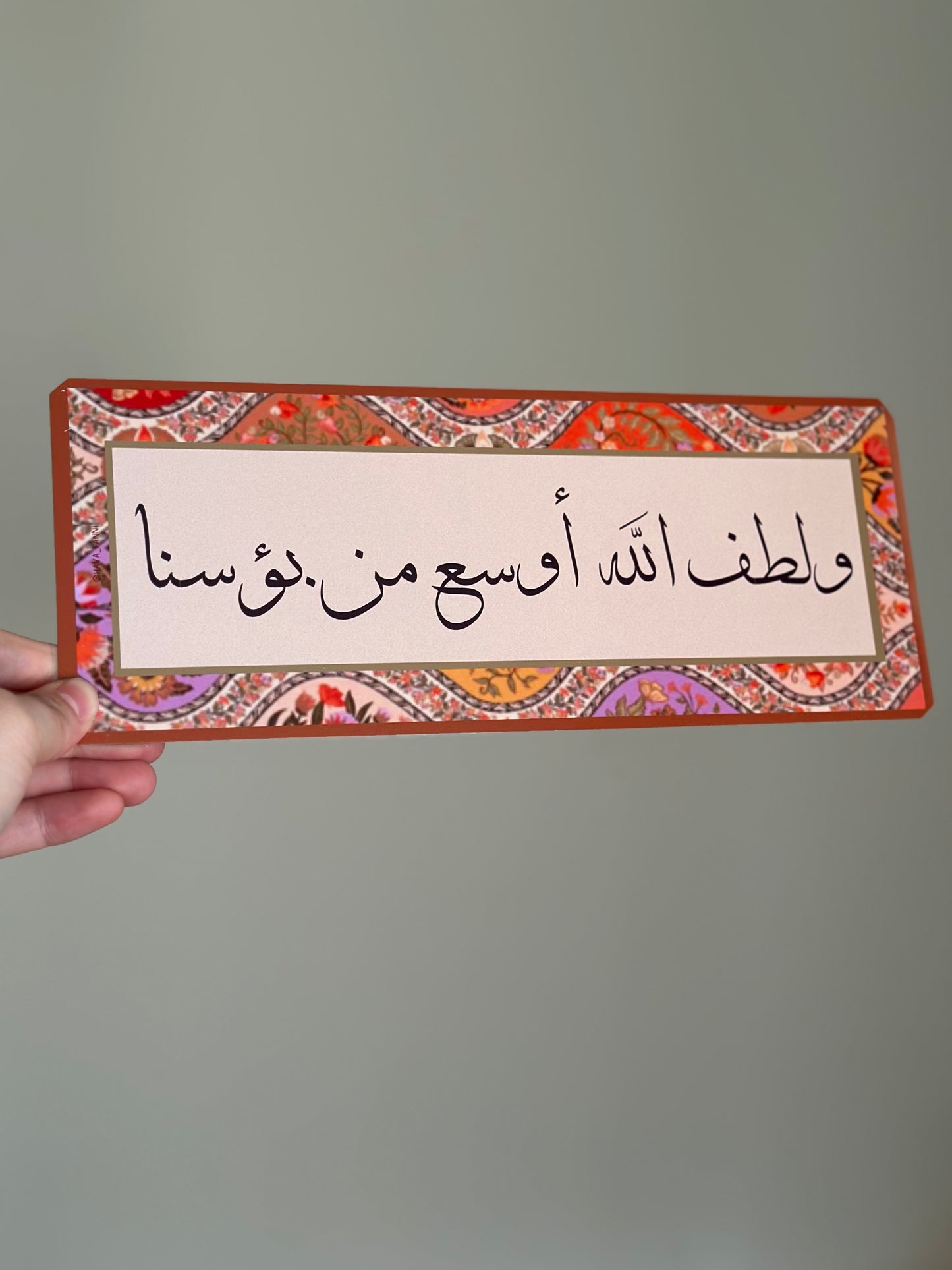 ولطف الله أوسع من بؤسنا