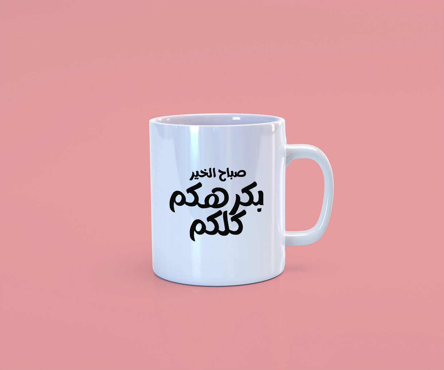 صباح الخير بكرهكم كلكم
