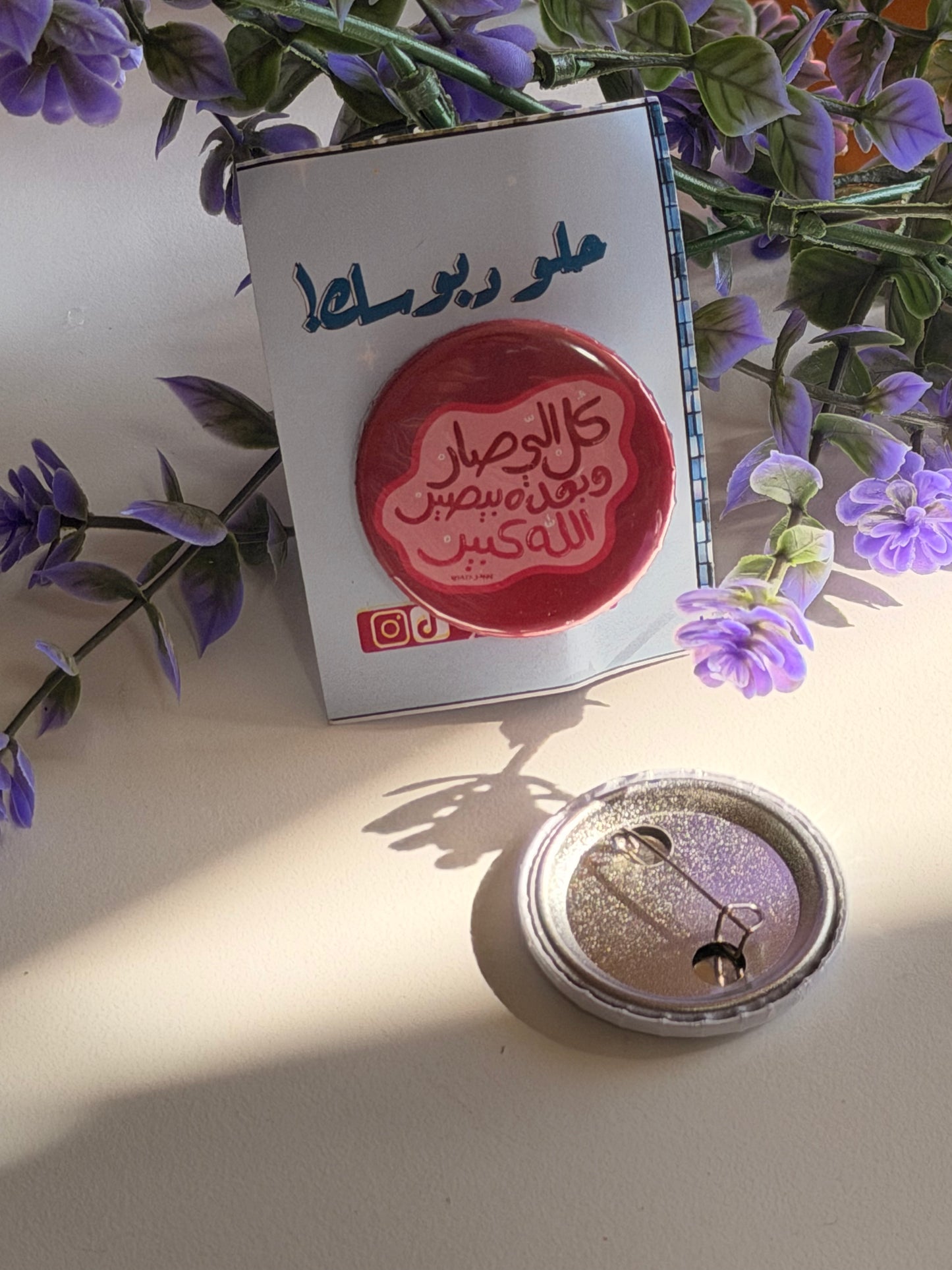 كل الي صار وبعده بيصير الله كبير