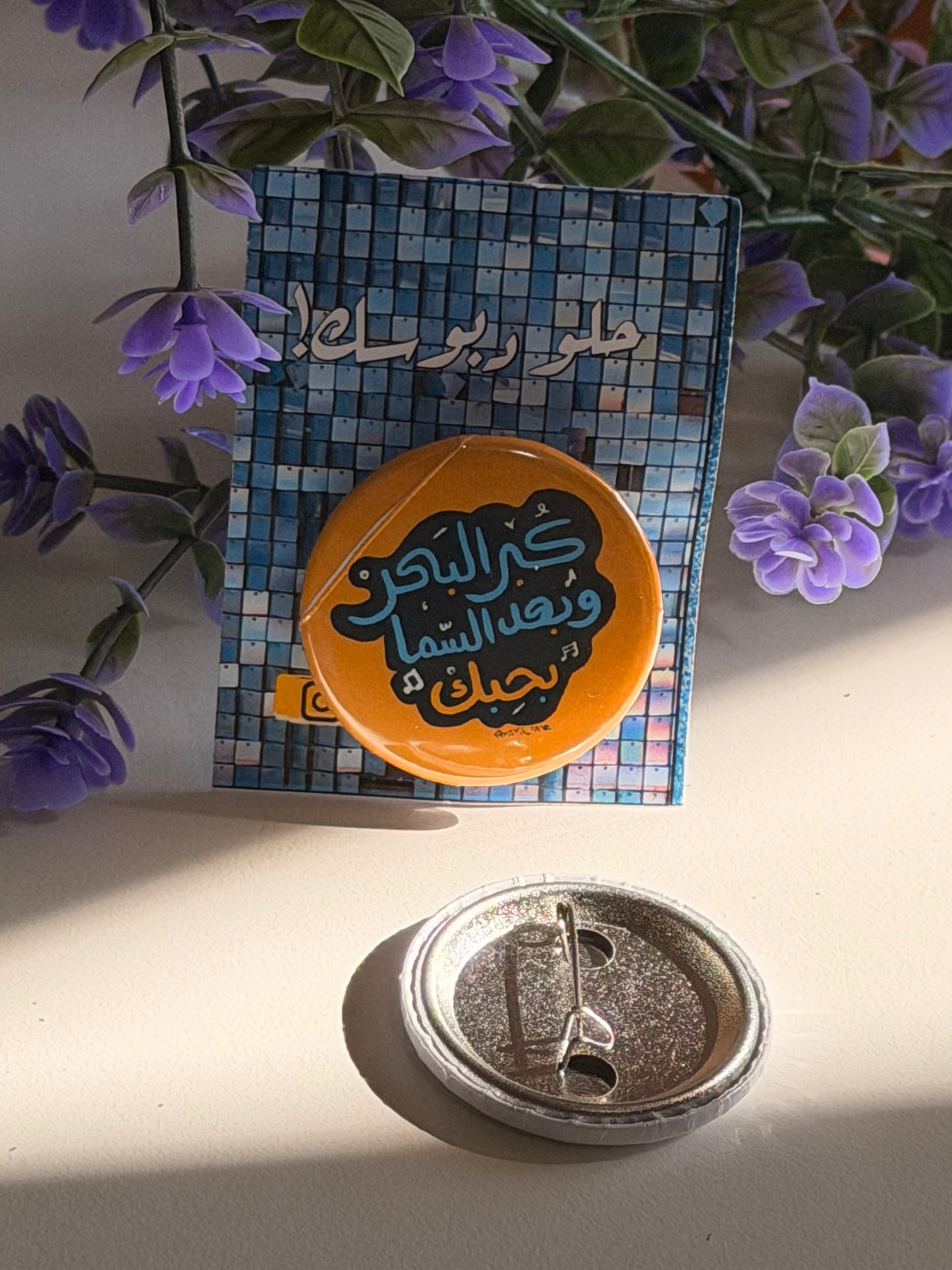 كبر البحر وبعد السما بحبك