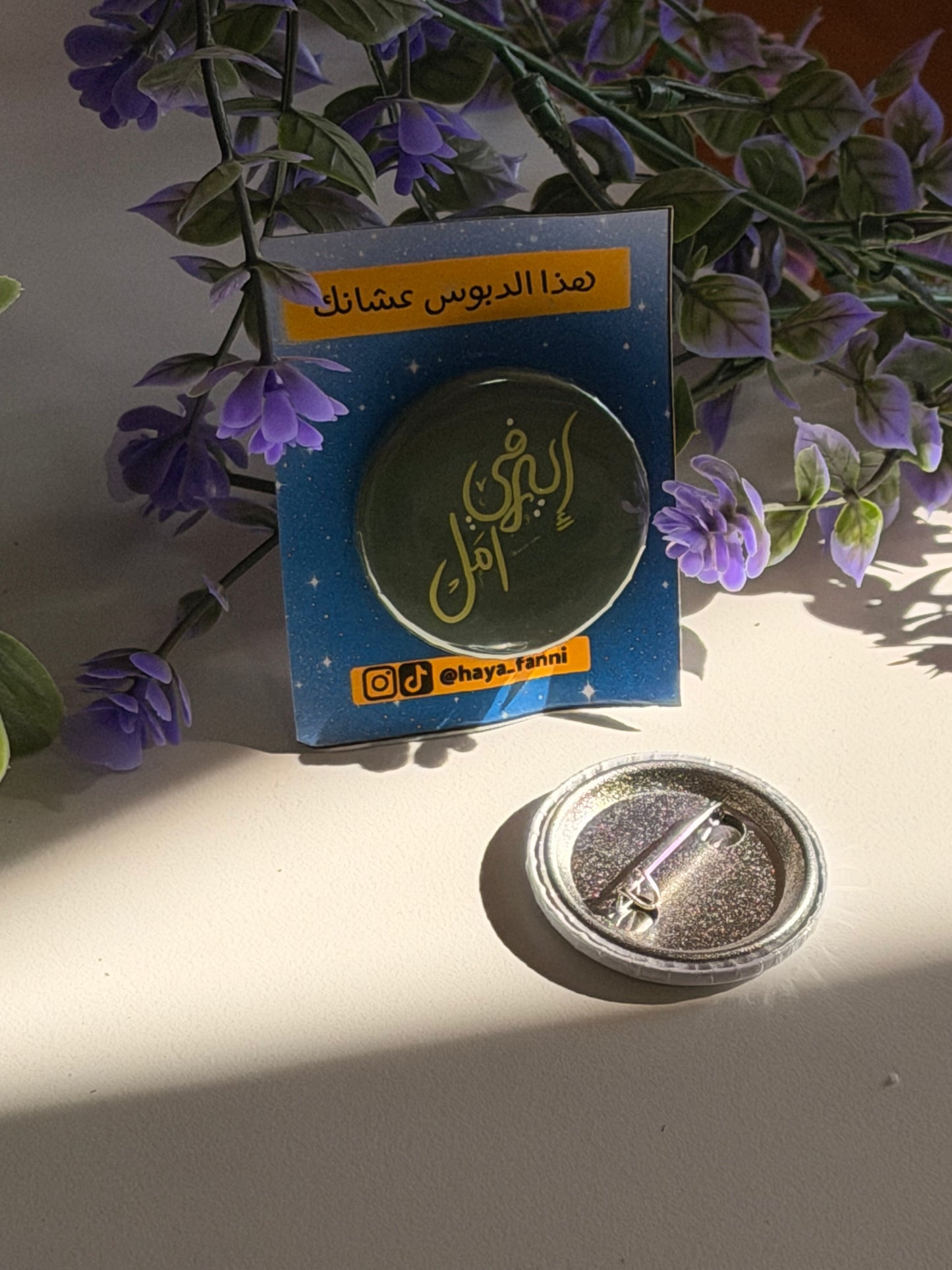 ايه في امل