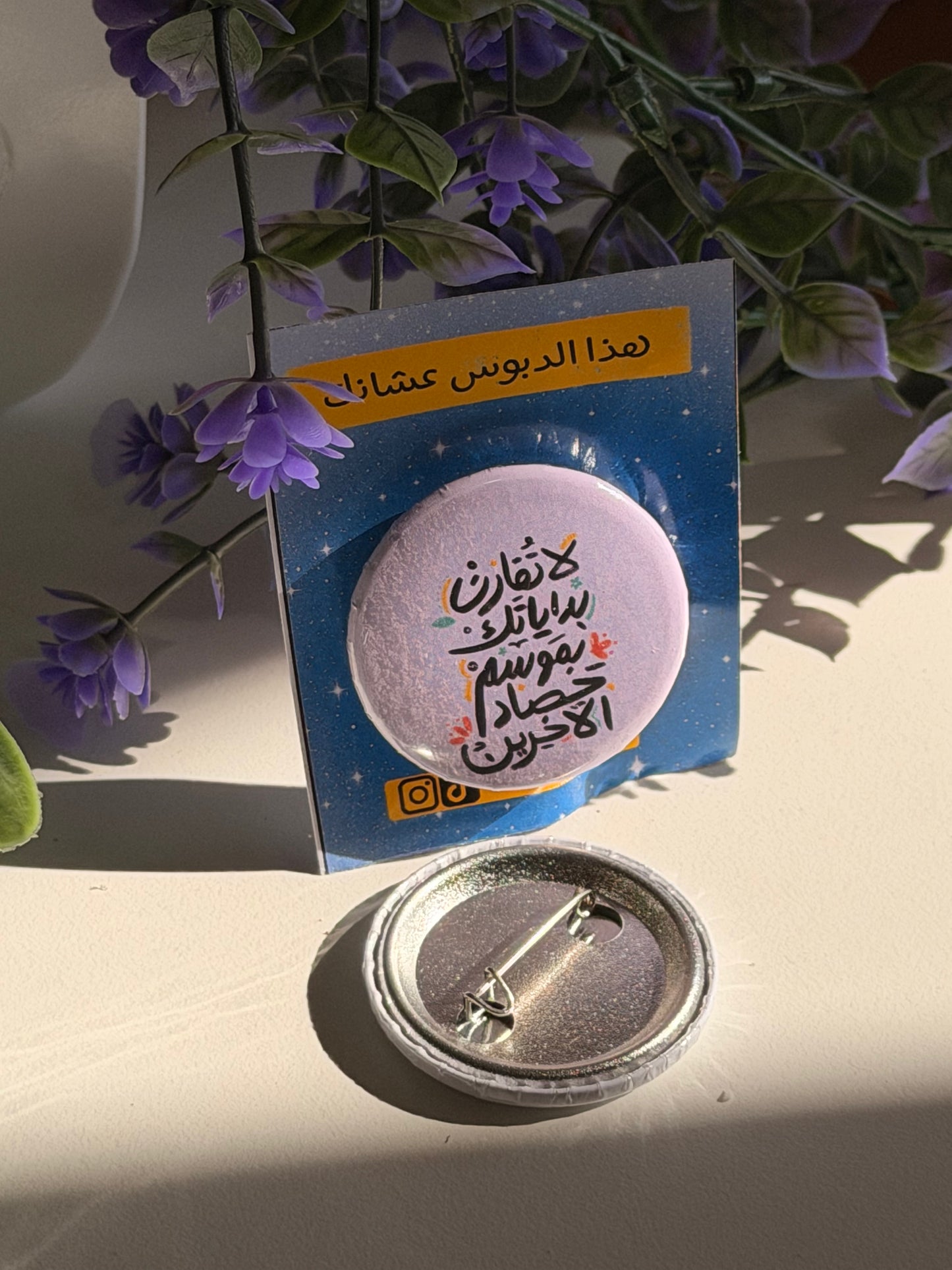 لا تقارن بداياتك بموسم حصاد الاخرين