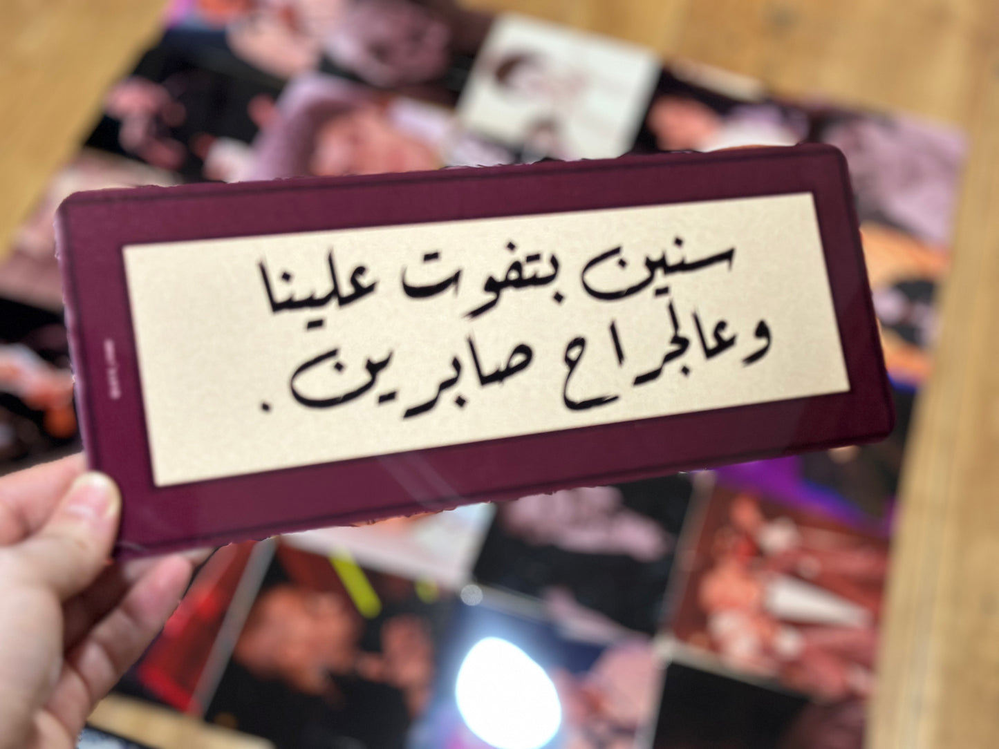 سنين بتفوت علينا والجراح صابرين