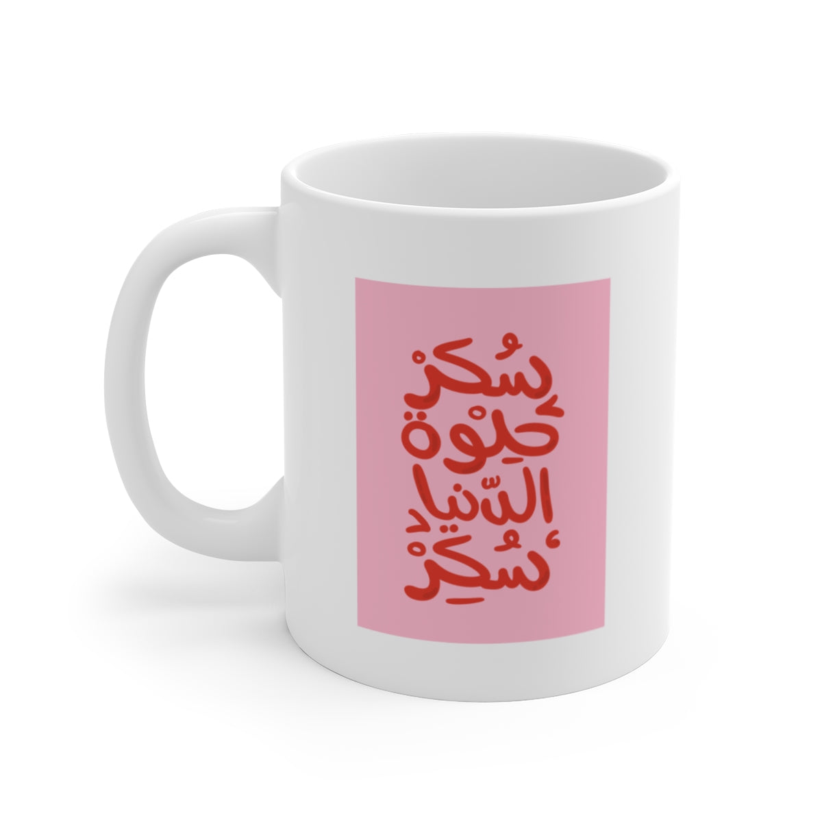 سكر حلوة الدنيا سكر