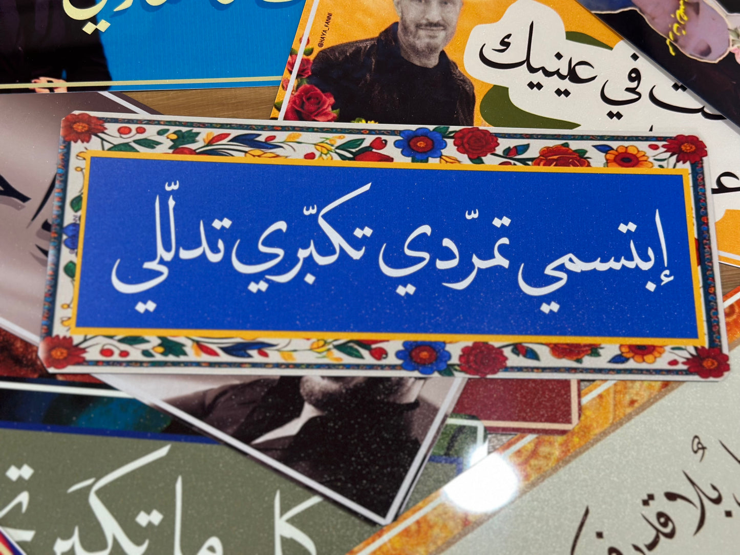 ابتسمي تمردي تكبري تدللي