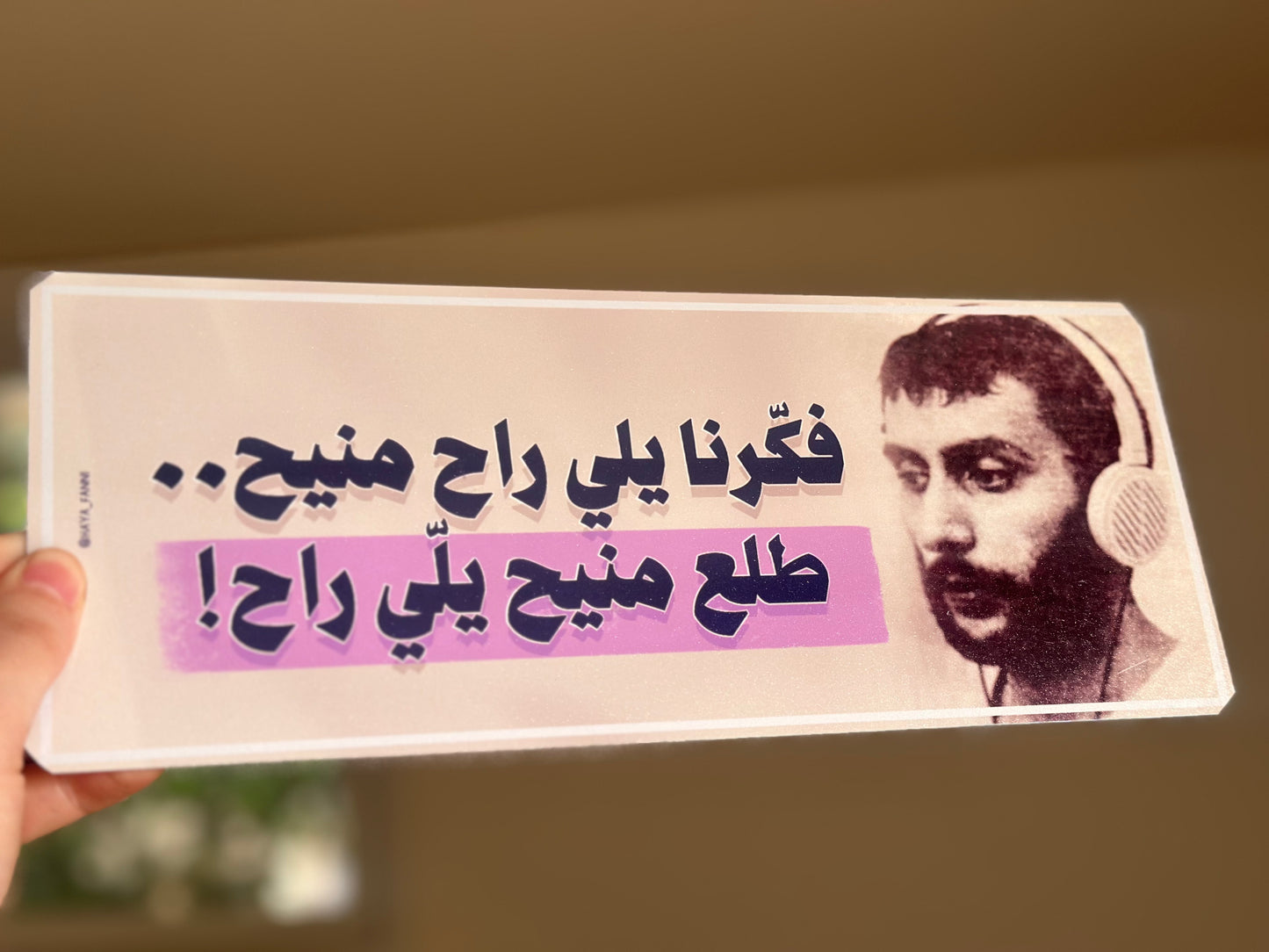 فكرنا يلي راح منيح طلع منيح يلي راح
