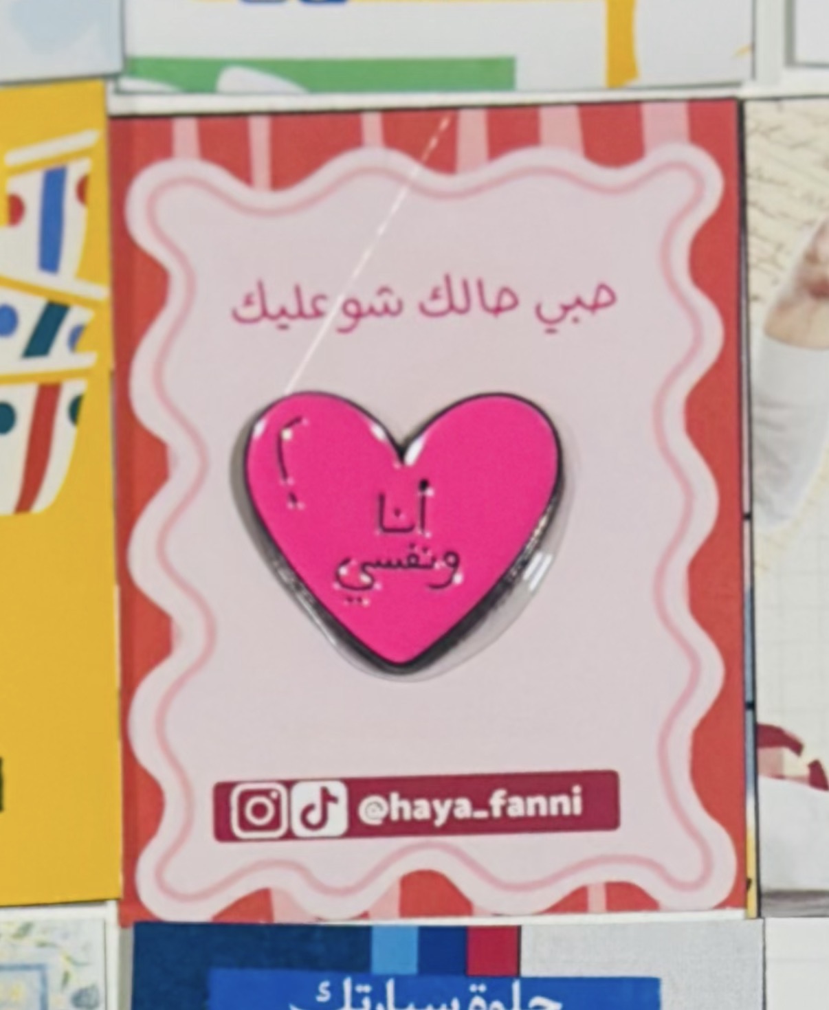 انا ونفسي