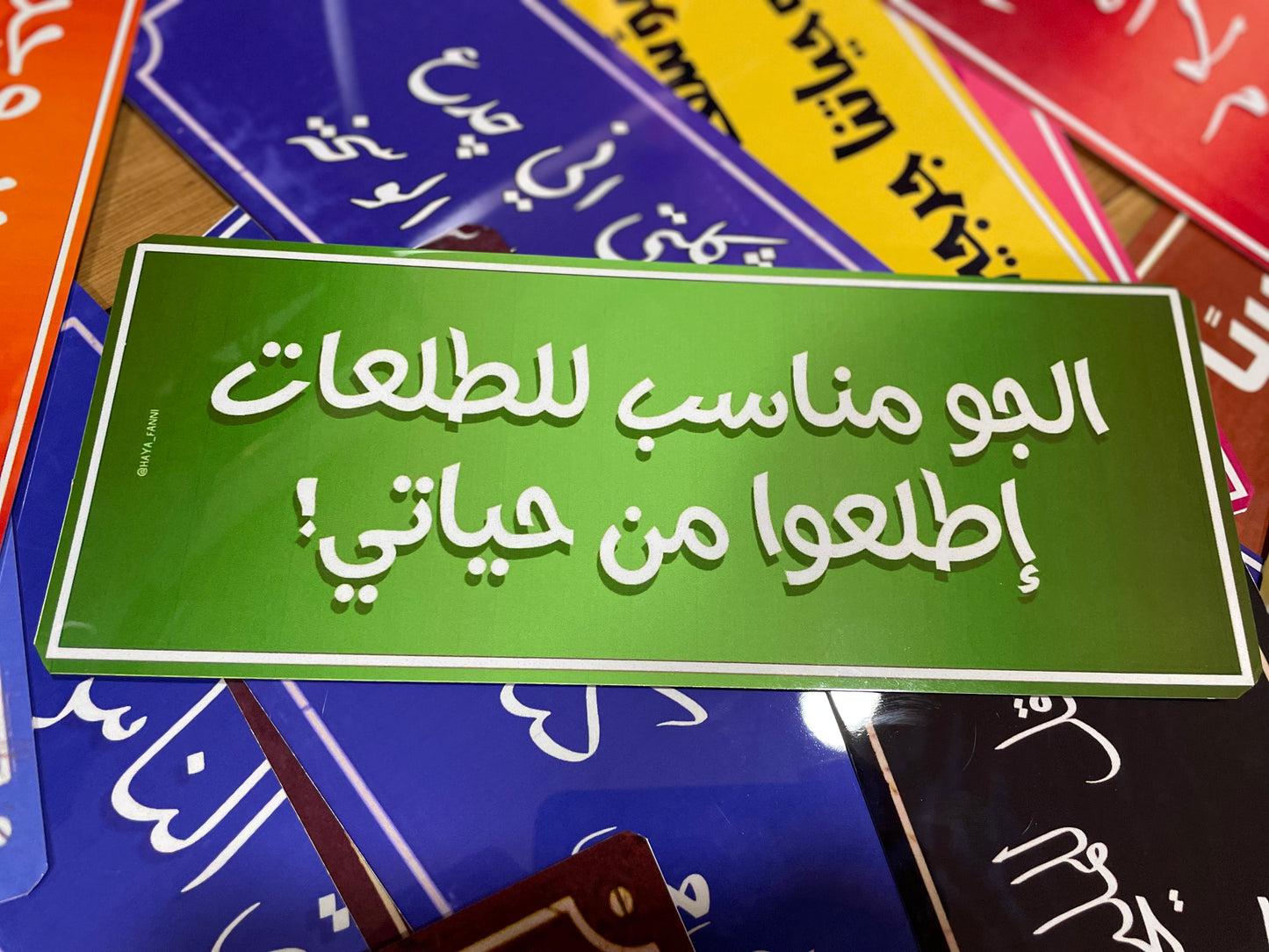 الجو مناسب للطلعات اطلعوا من حياتي