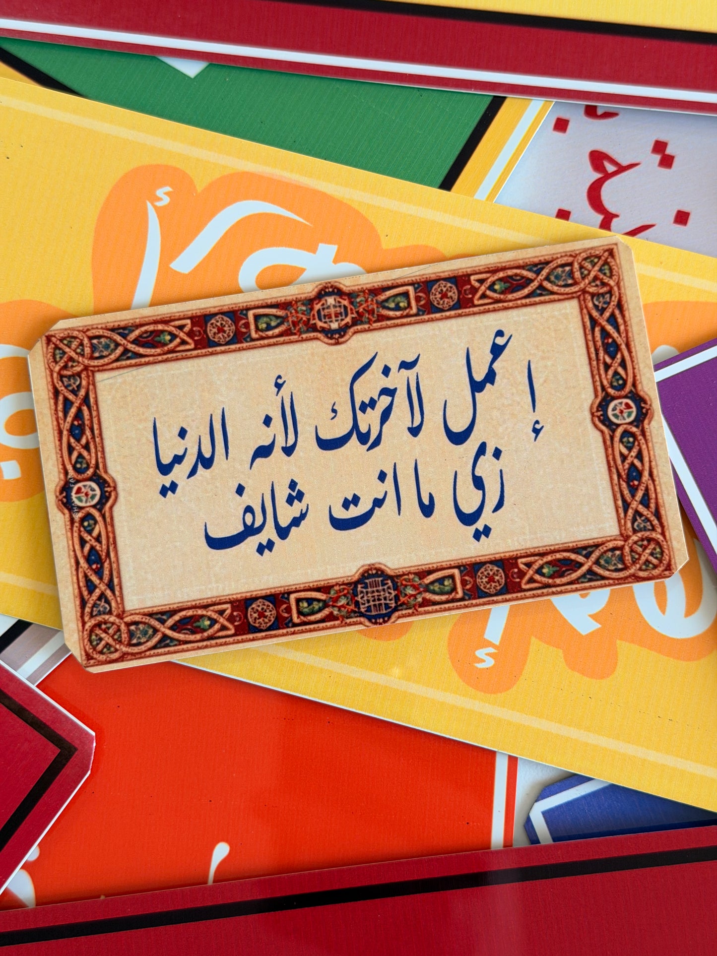 اعمل لاخرتك لانه الدنيا زي ما انت شايف