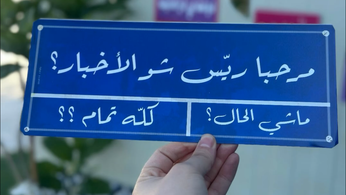 مرحبا ريس شو الاخبار ؟