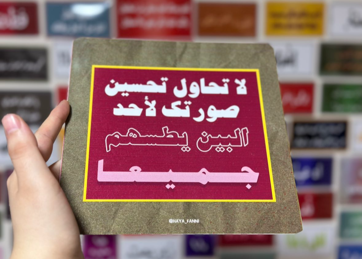 لا تحاول تحسين صورتك لأحد البين يطسهم جميعا