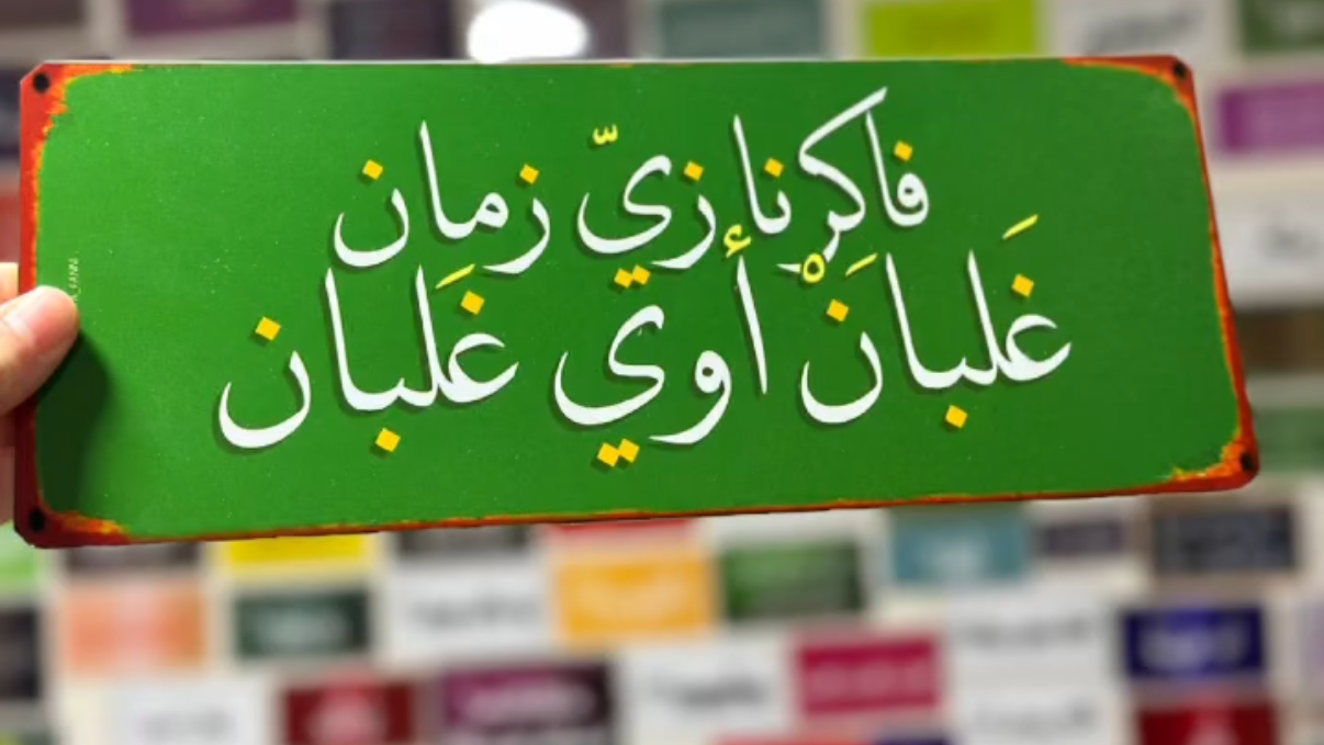 فاكرنا زي زمان غلبان اوي غلبان