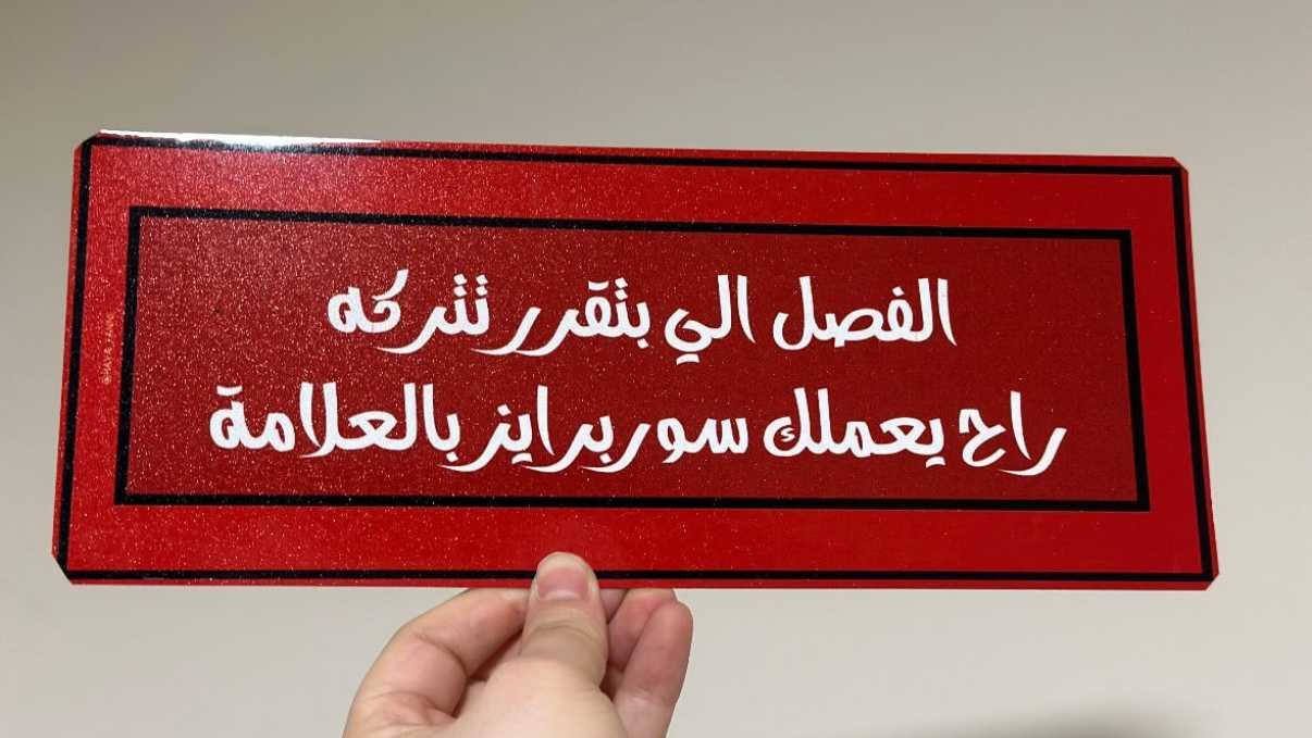 الفصل اللي بتقرر تتركه راح يعملك سربرايز بالعلامة