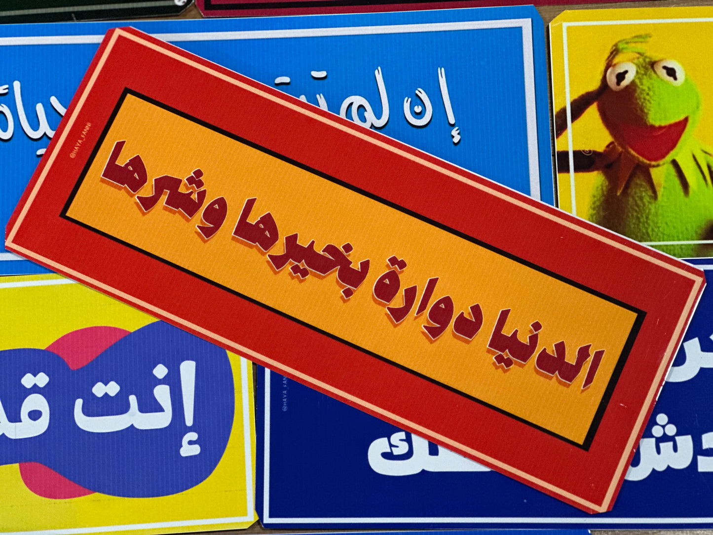 الدنيا دوارة بخيرها وشرها
