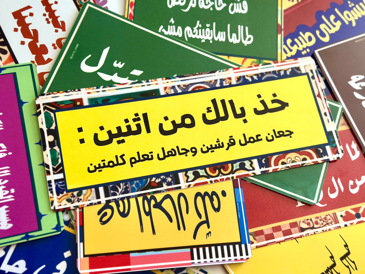 خذ بالك من اثنين جعان عمل قرشين وجاهل تعلم كلمتين
