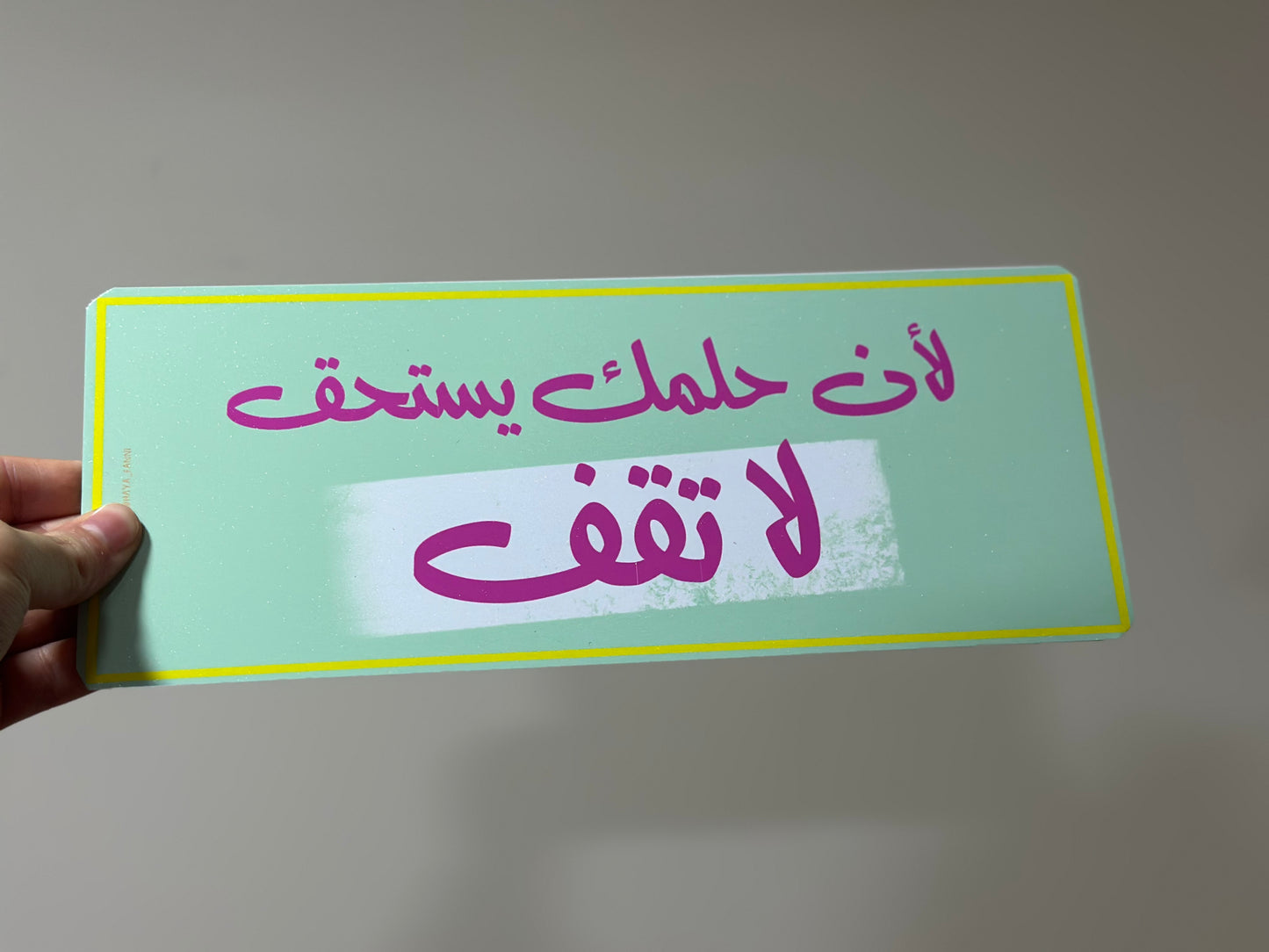 لأن حلمك يستحق لا تقف