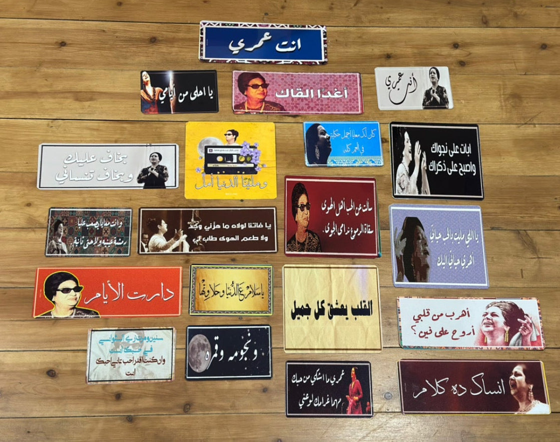 مجموعة كلثوميات