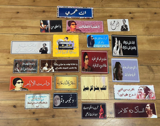 مجموعة كلثوميات