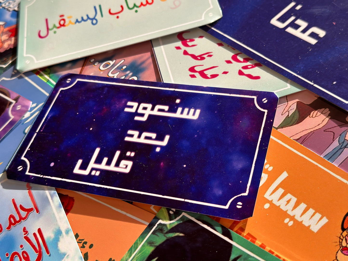 سنعود بعد قليل