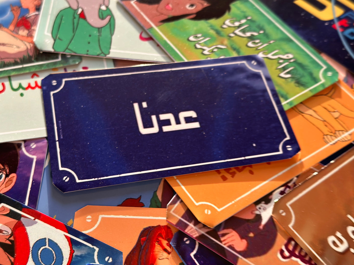 عدنا