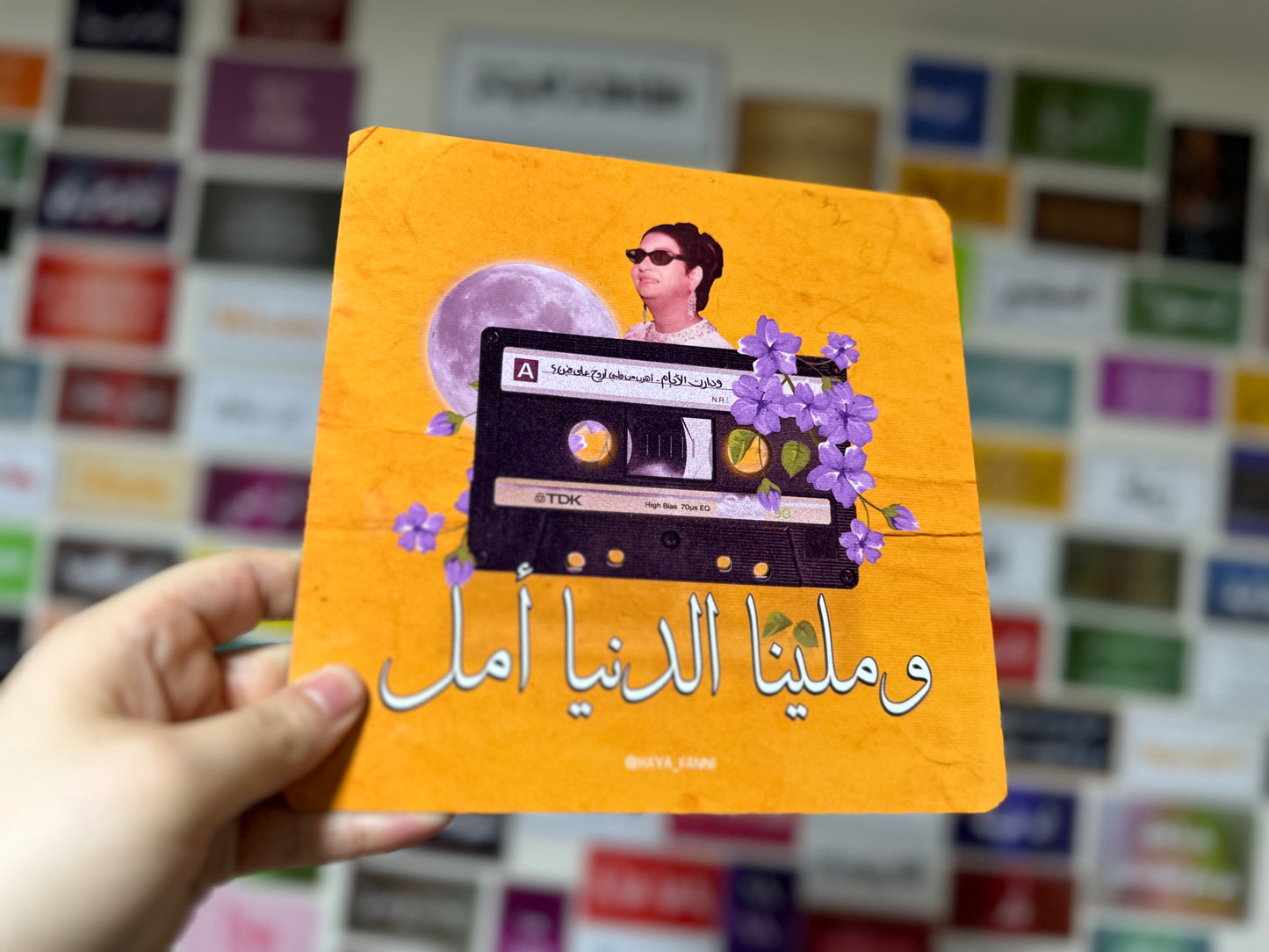 وملينا الدنيا امل