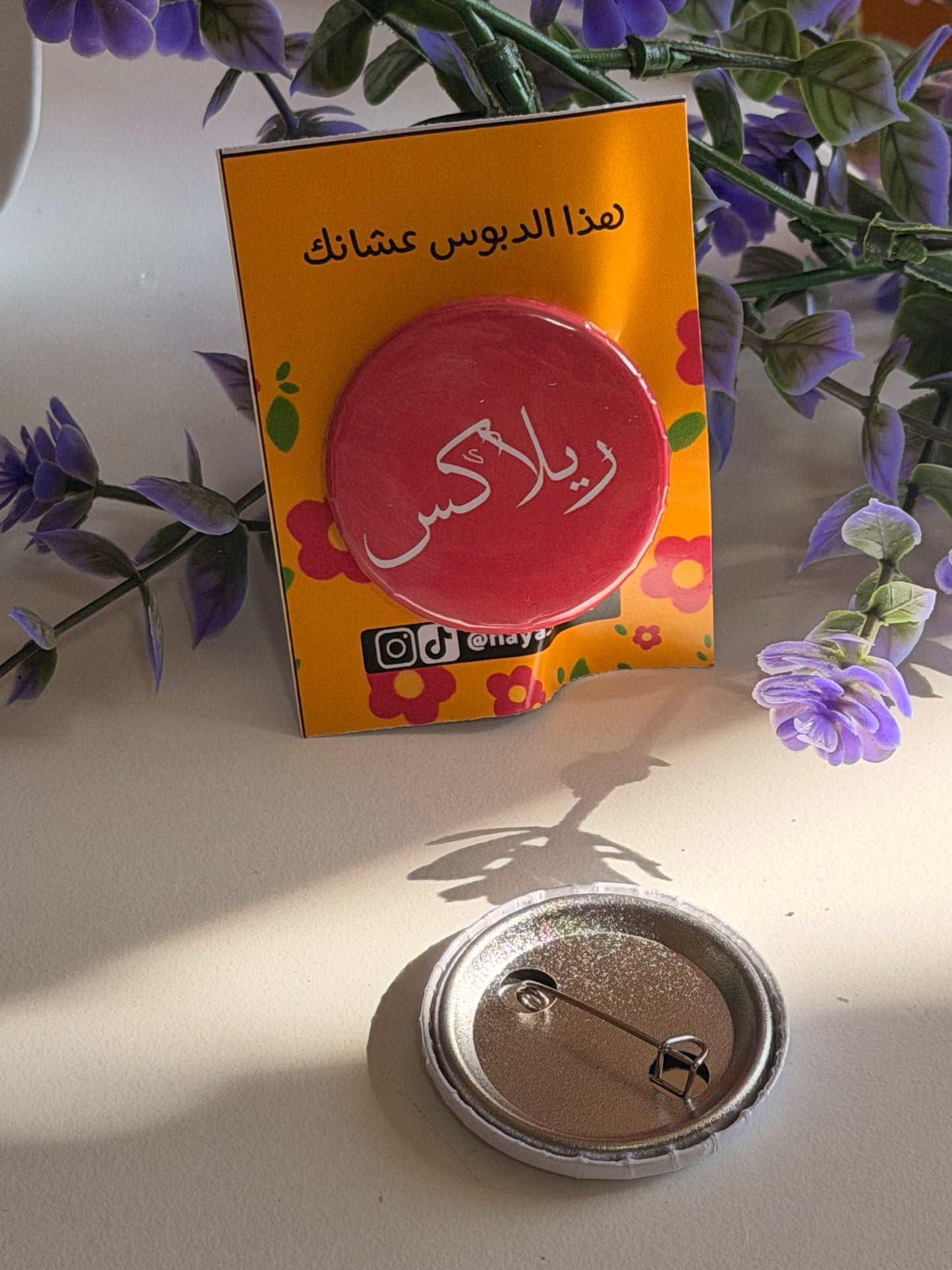 ريلاكس-أحمر