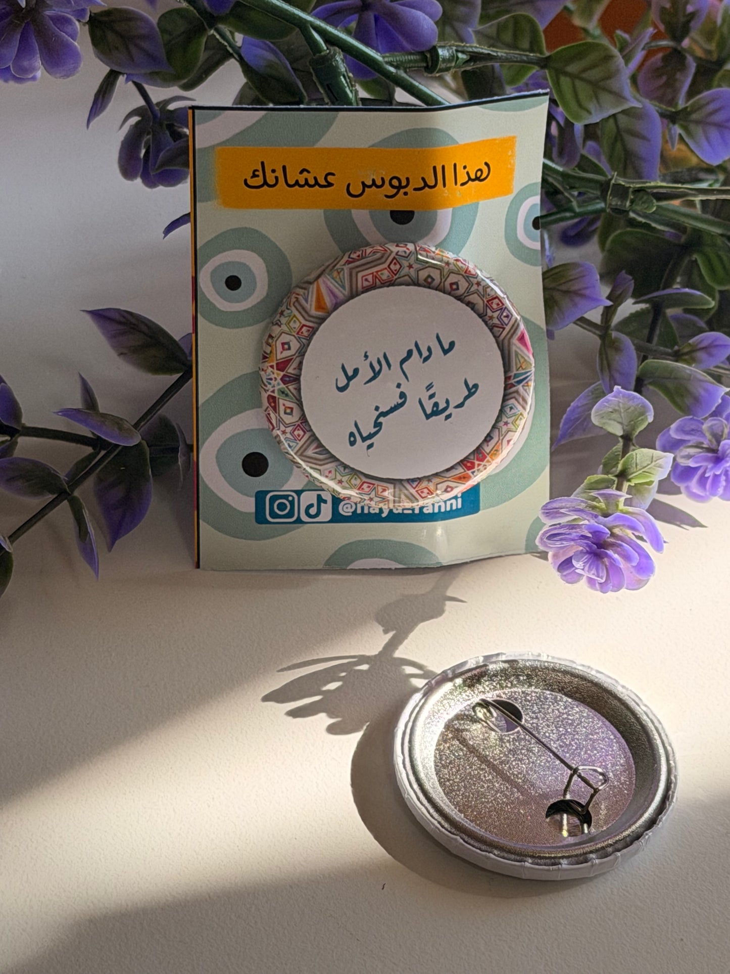 ما دام الأمل طريقا فسنحياه