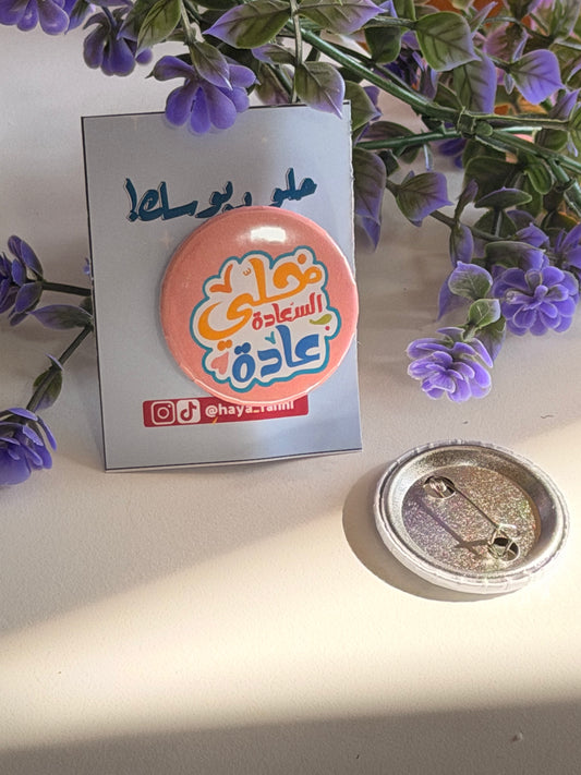 خلي السعادة عادة