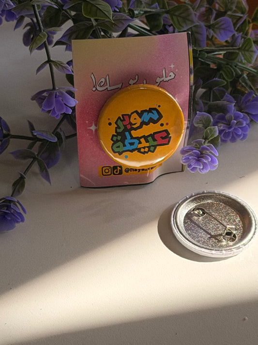 سوبر عبيطة
