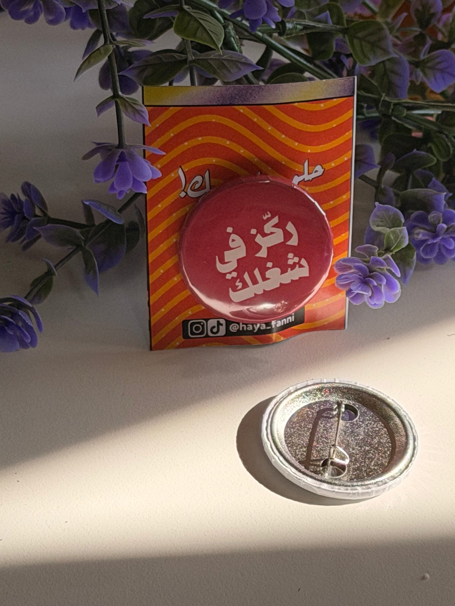 ركز في شغلك