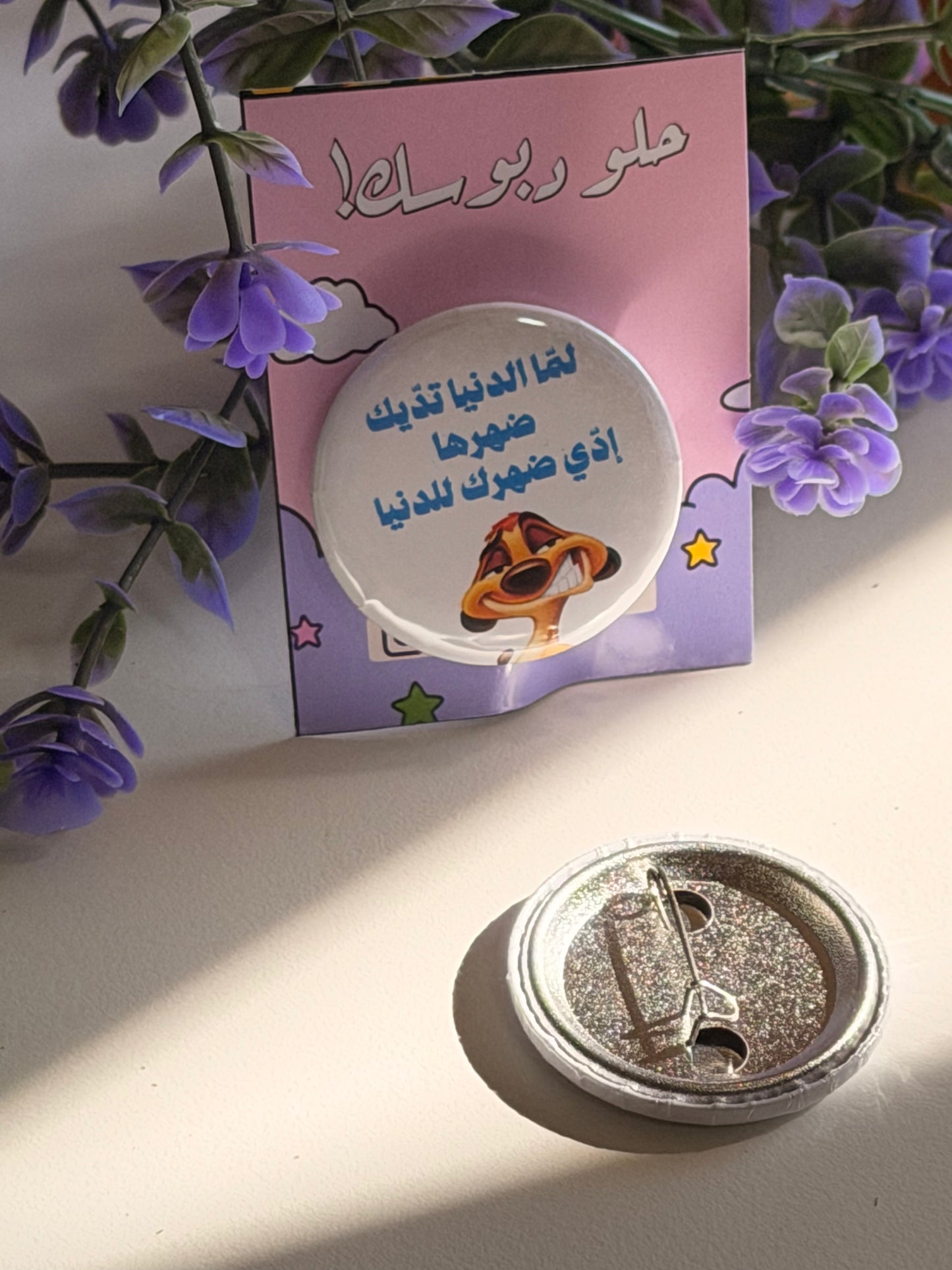 لما الدنيا تديك ضهرها ادي ضهرك للدنيا