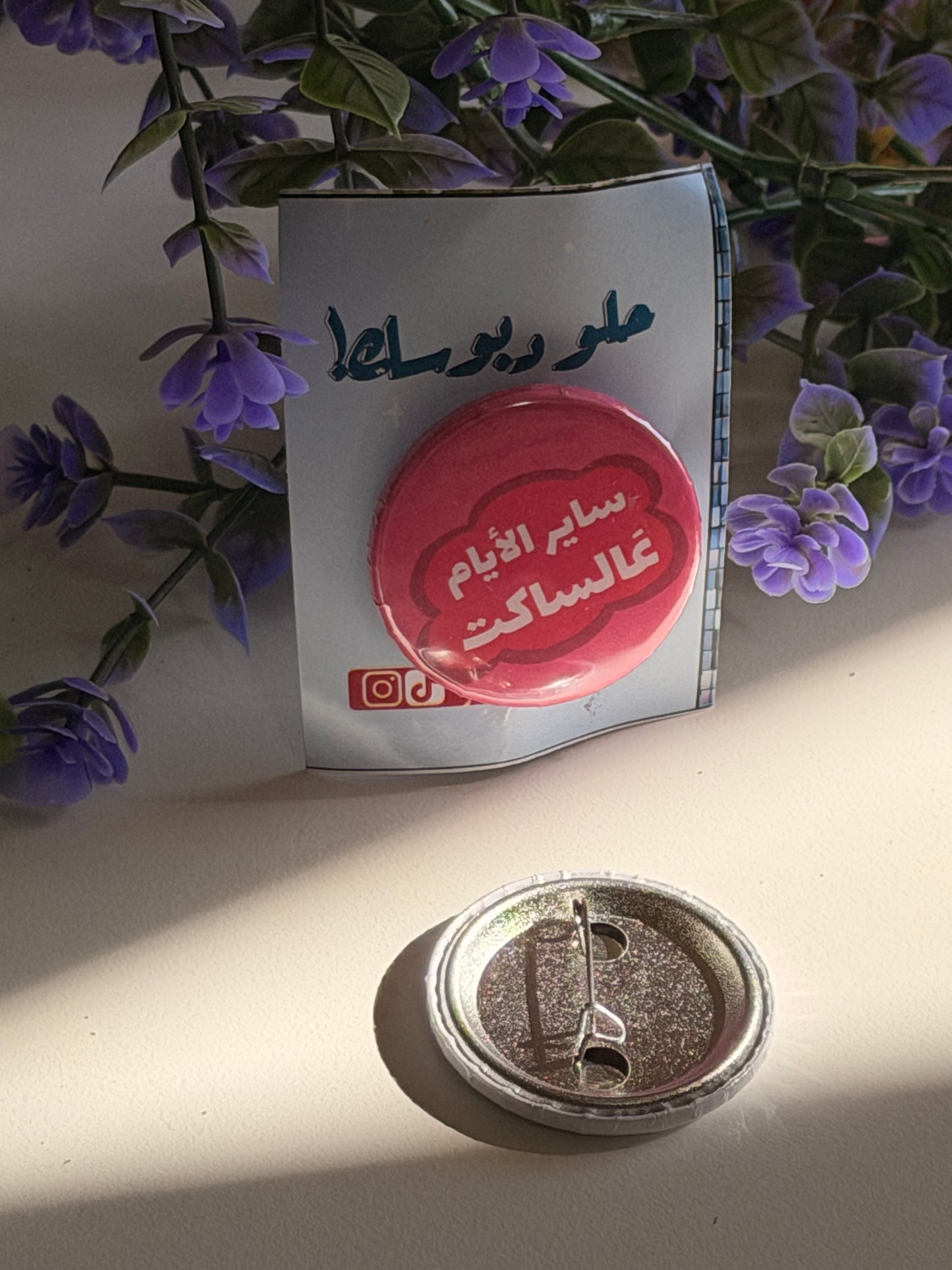 ساير الأيام الساكت