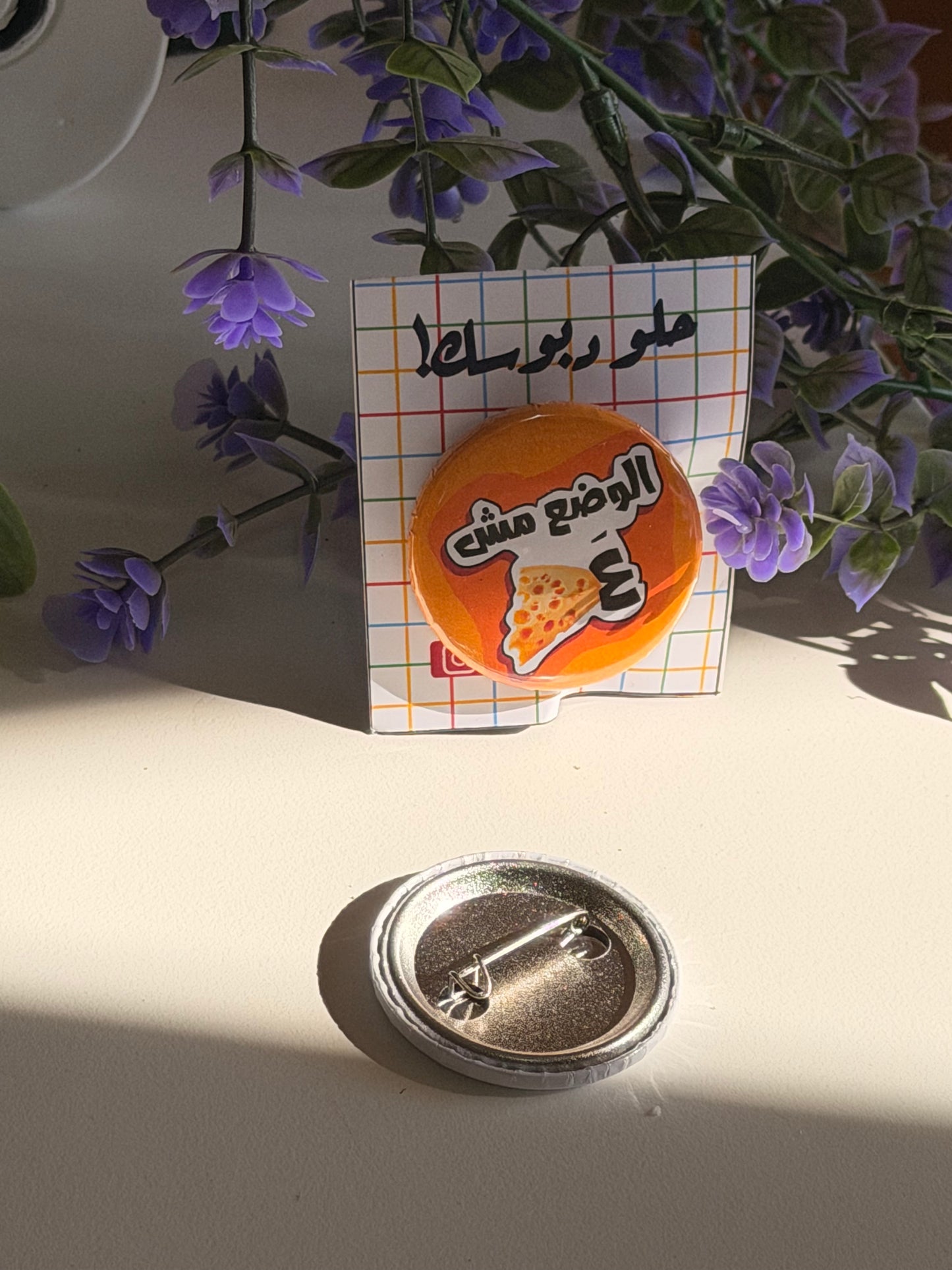 الوضع مش ع جبنة