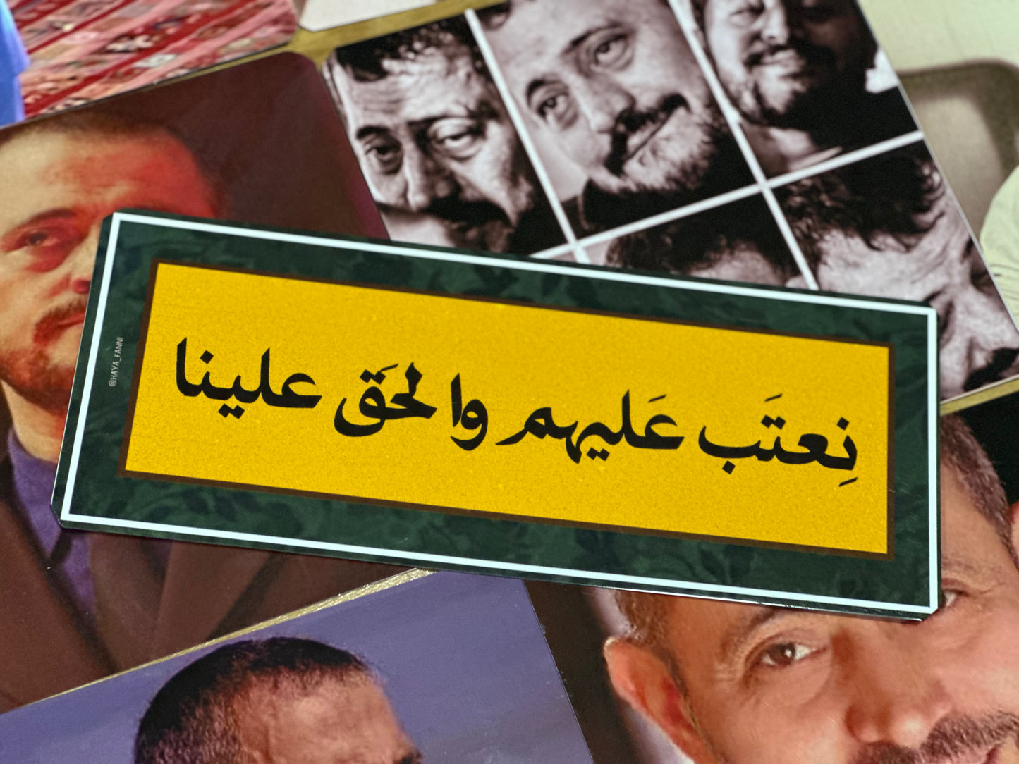 نعتب عليهم والحق علينا