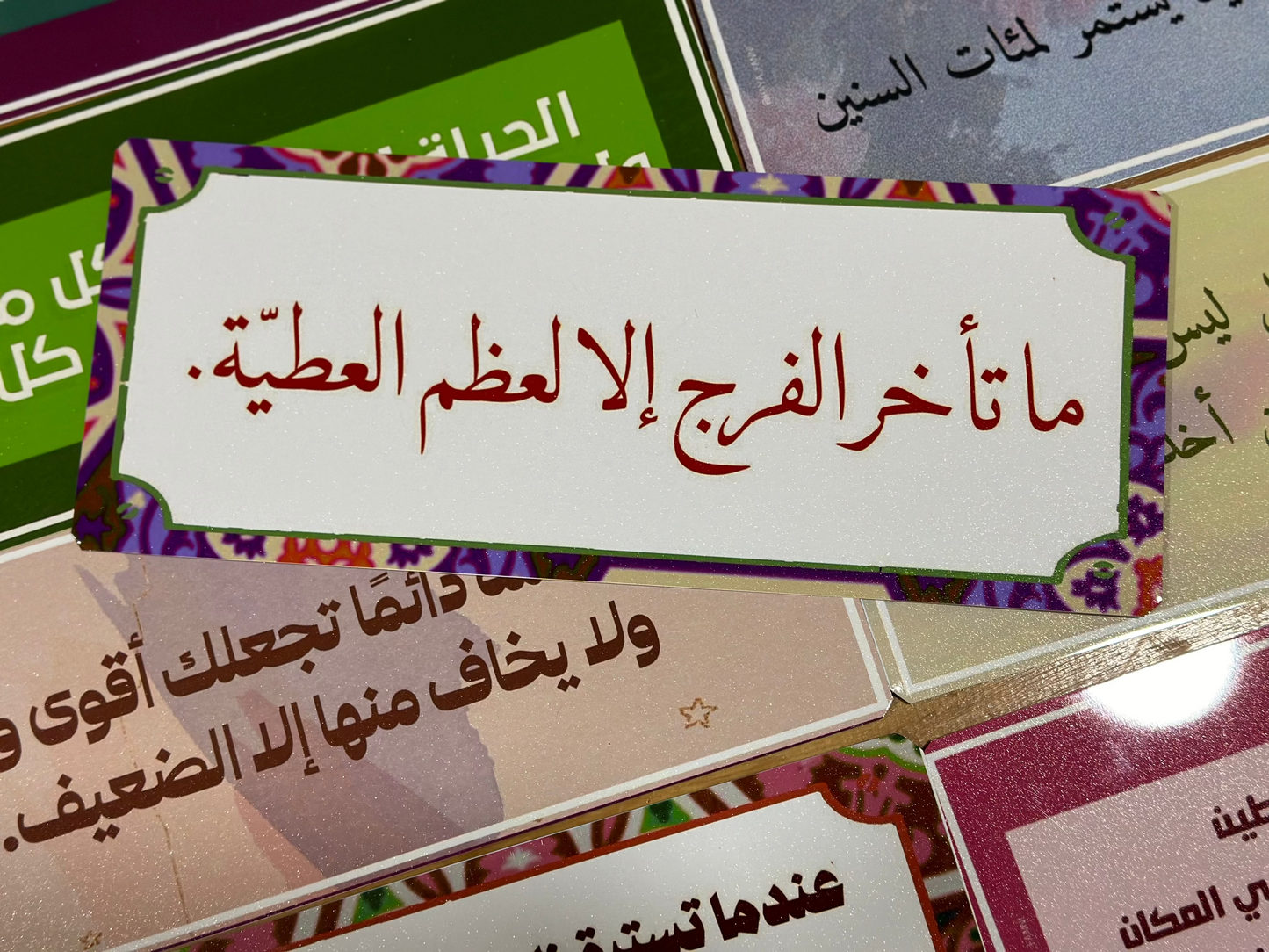 ما تأخر الفرج الا لعظم العطية