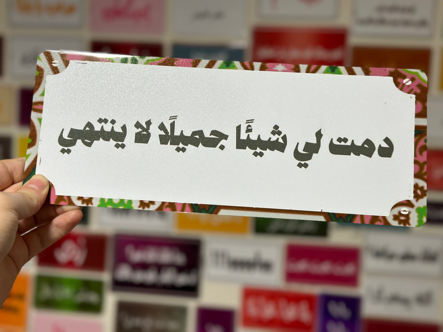 دمت لي شيئًا جميلًا لا ينتهي