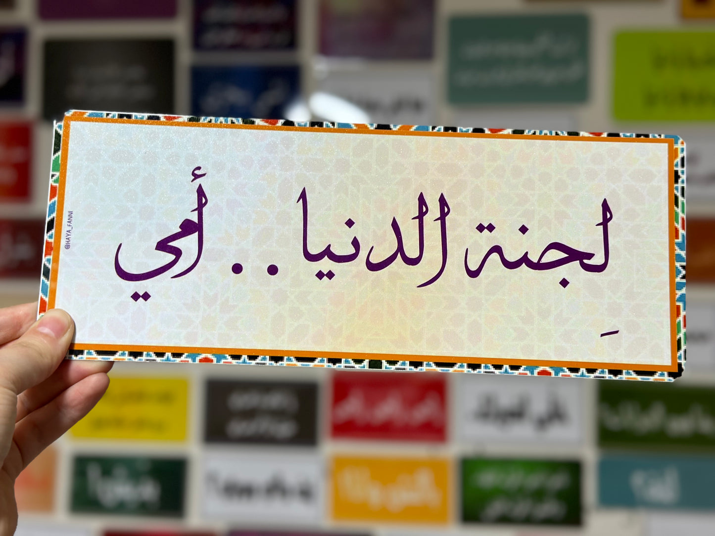 لجنة الدنيا .. أمي