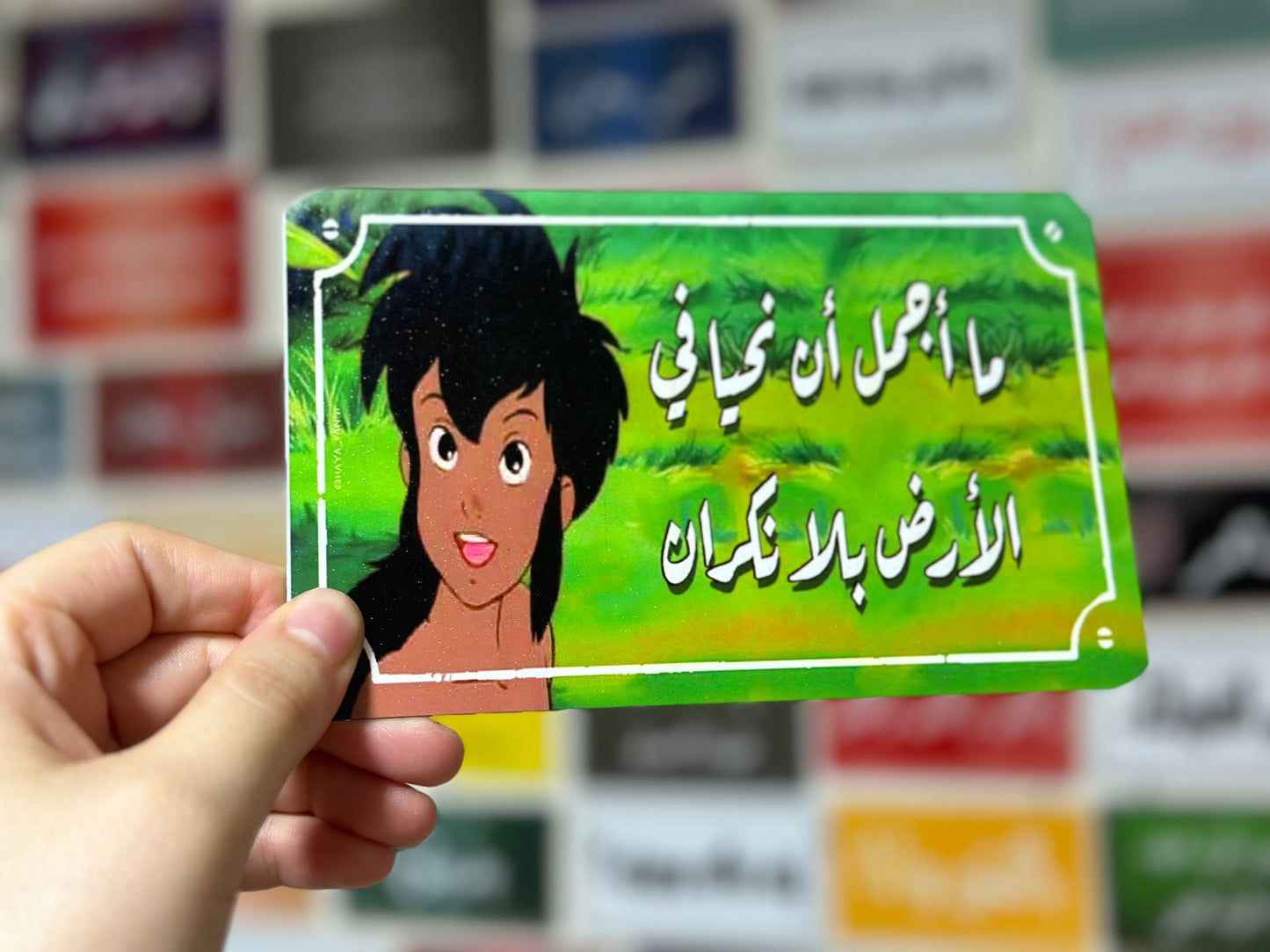 ما اجمل ان نحيا في الارض بلا نكران