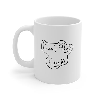 دولة نحنا هون