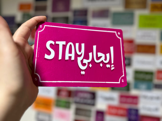 Stay ايجابي