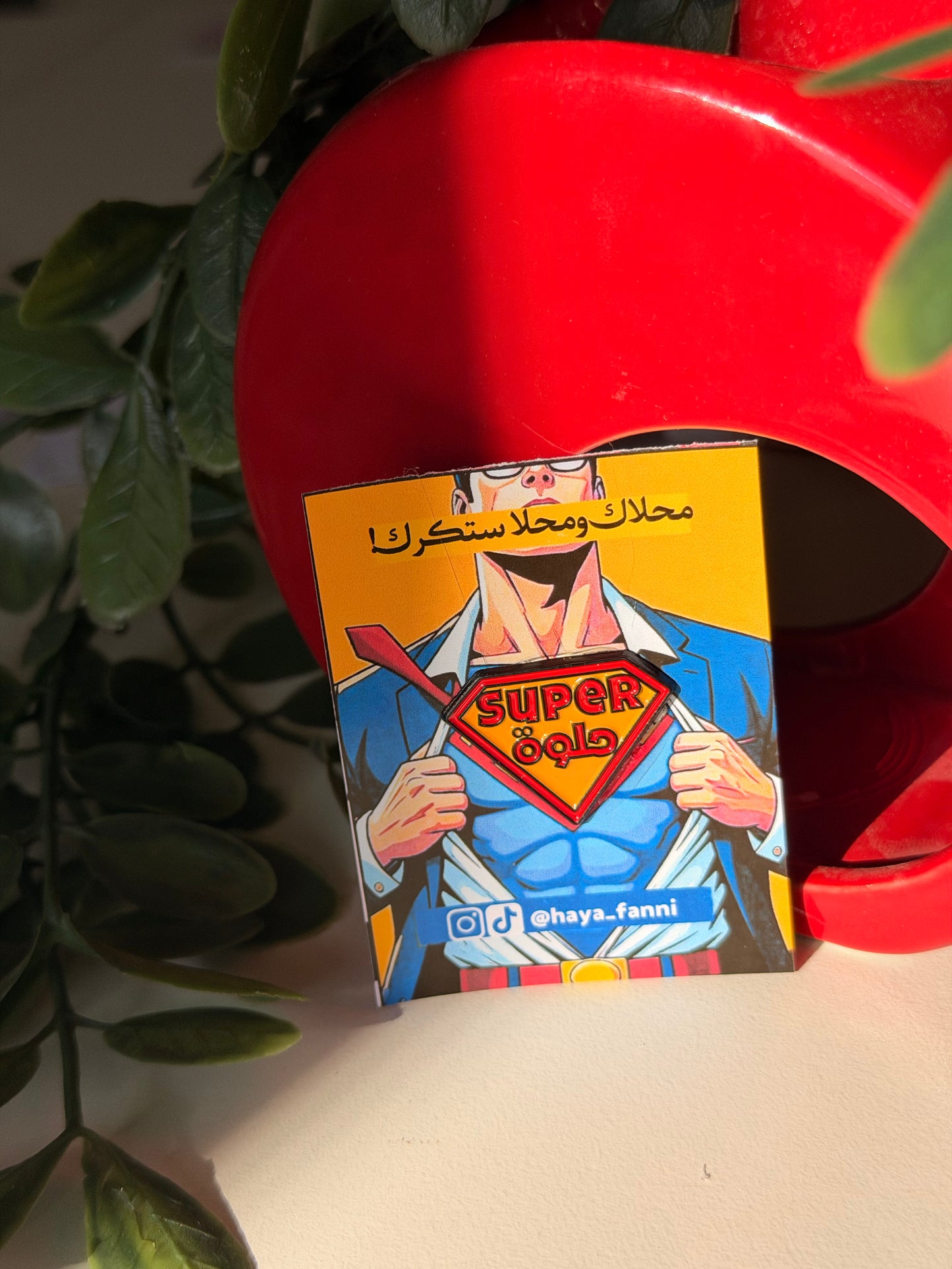 سوبرحلوة