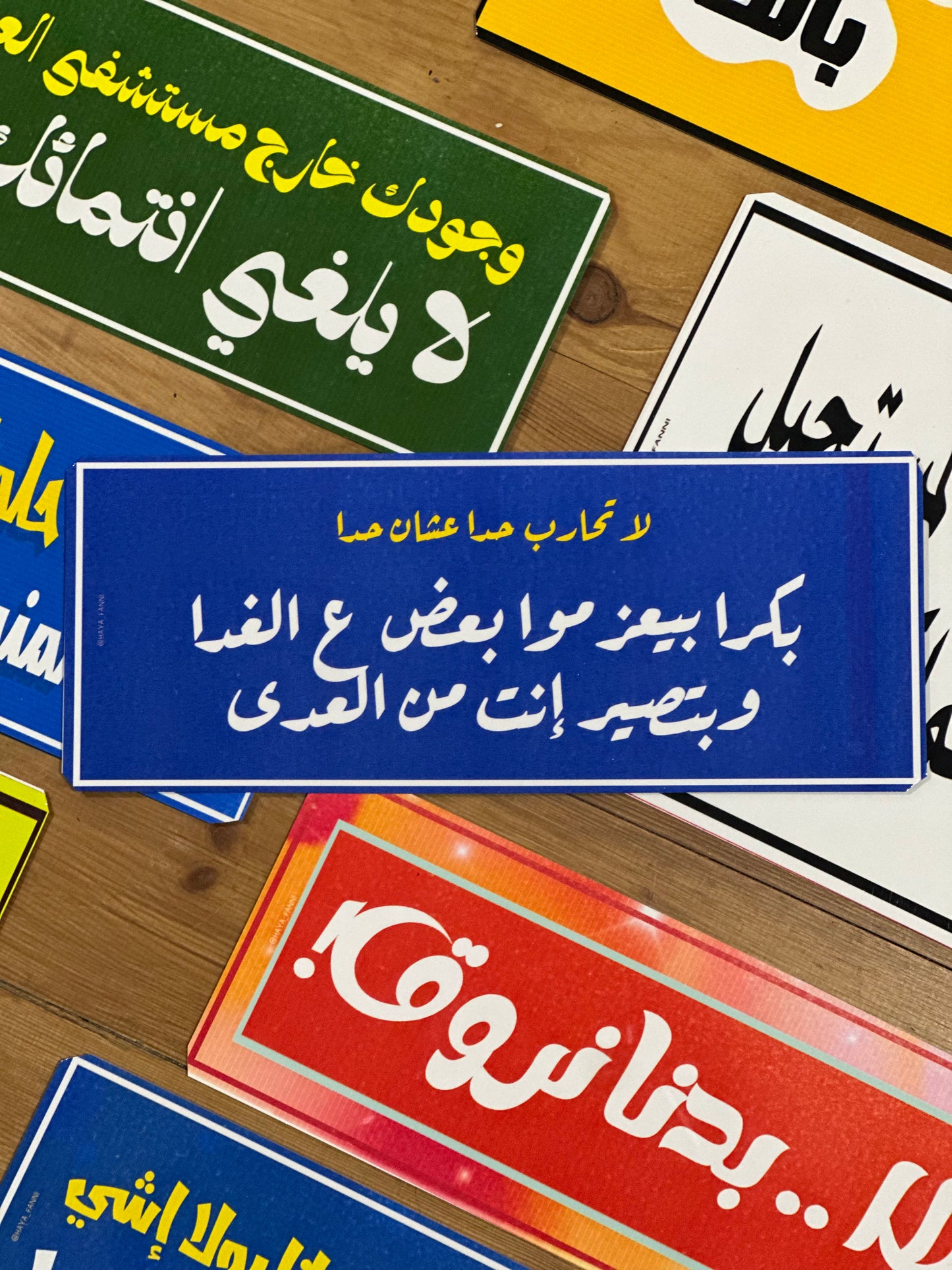 لا تحارب حدا مشان حدا بكرا بيعزموا بعض ع الغدا