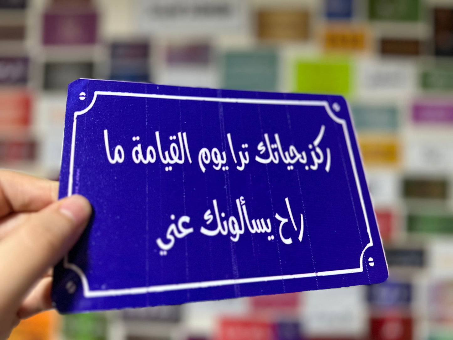 ركز بحياتك ترا يوم القيامة ما راح يسألوك عني