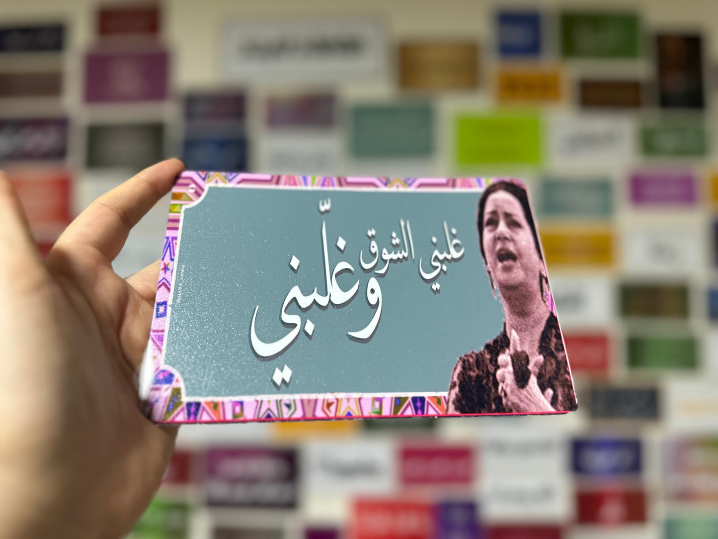 غلبني الشوق وغلبني