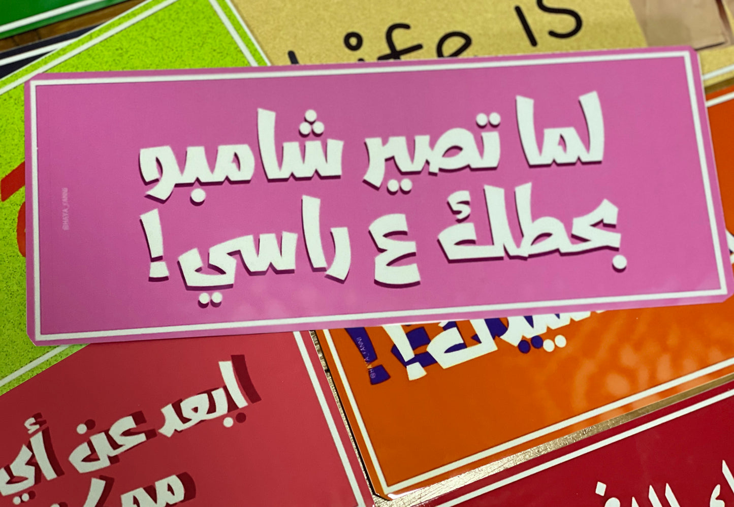 لما تصير شامبو بحطك ع راسي