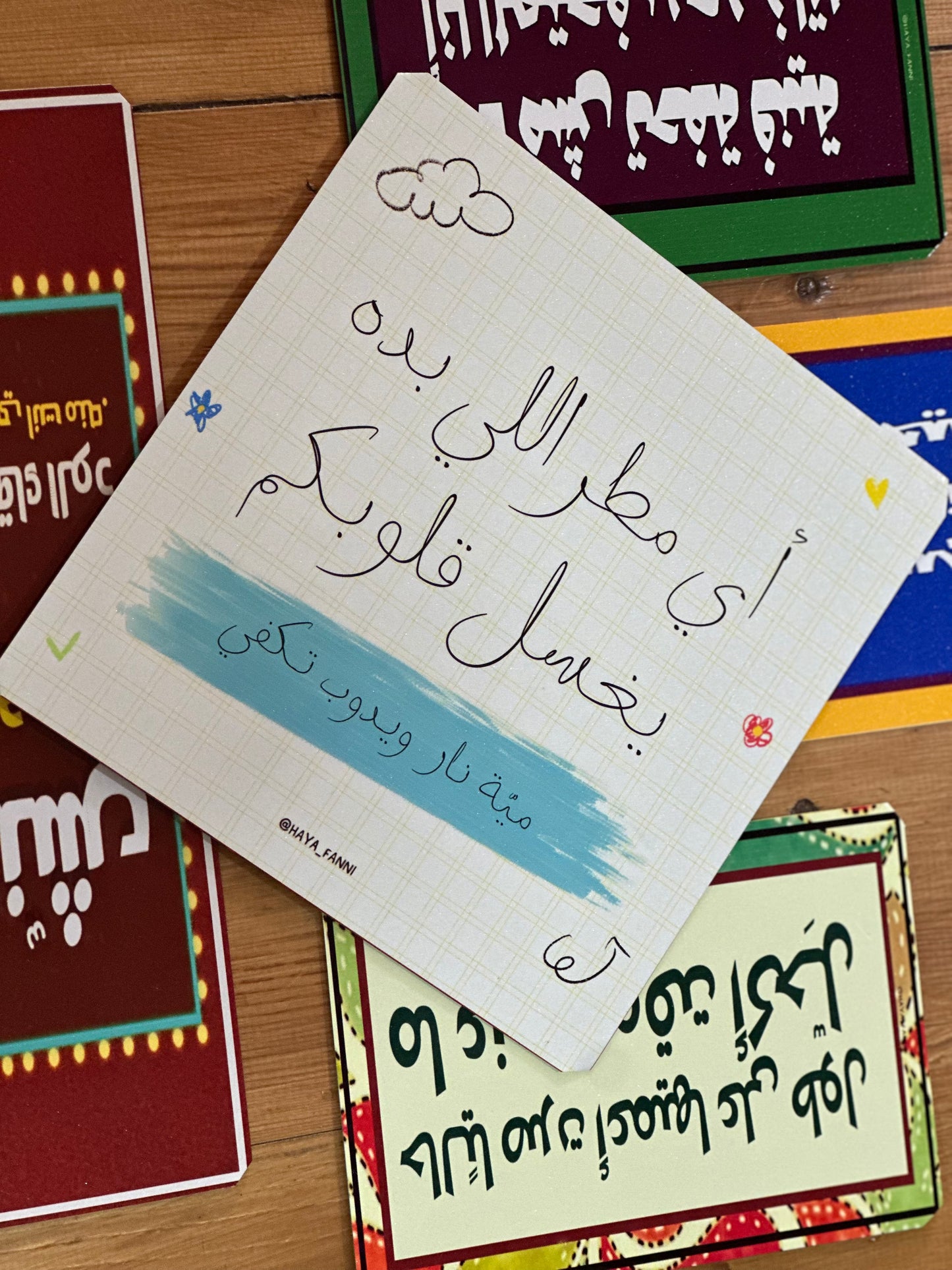 اي مطر اللي بده يغسل قلوبكم مية نار ويدوب