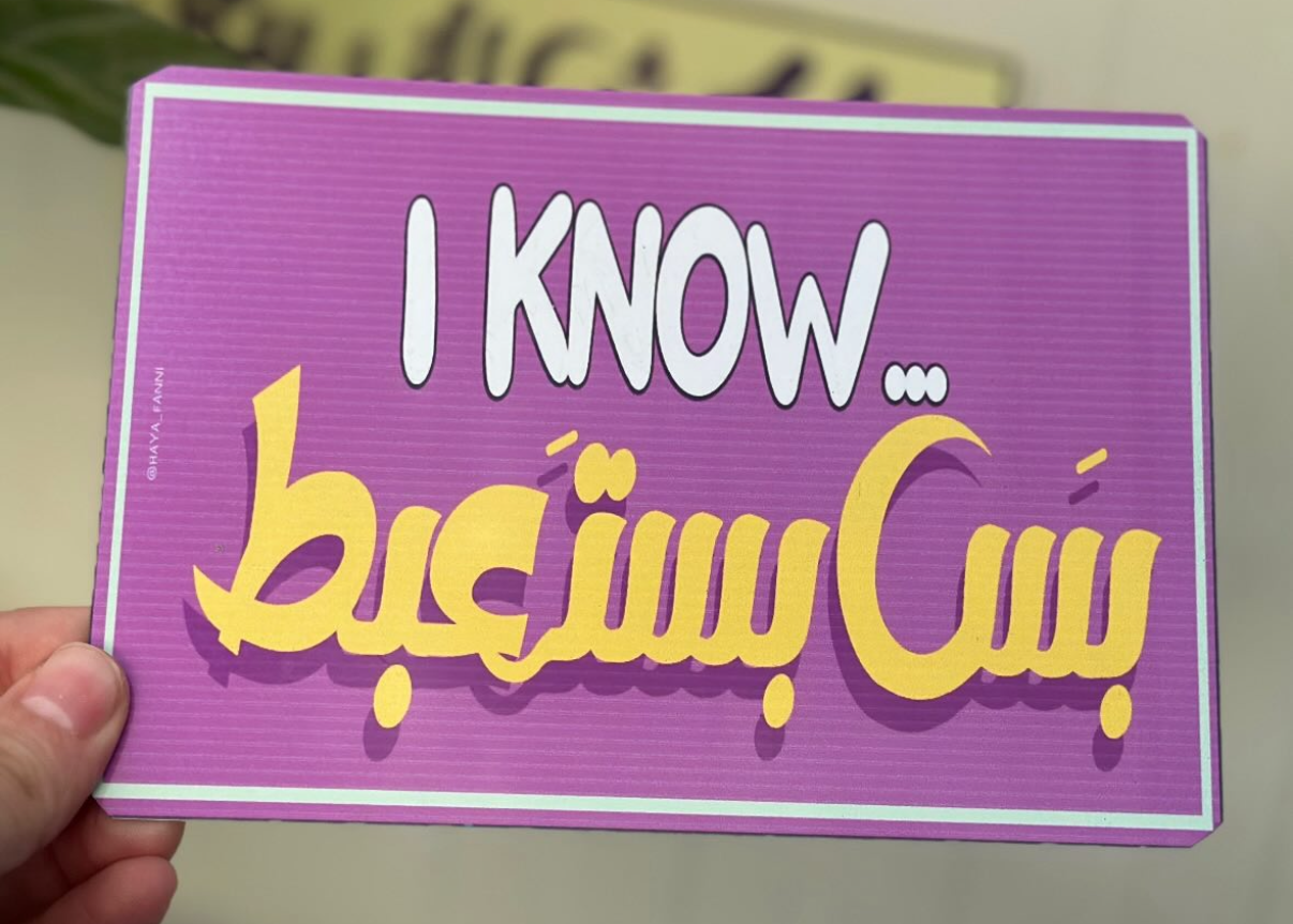 I KNOW بس بستعبط