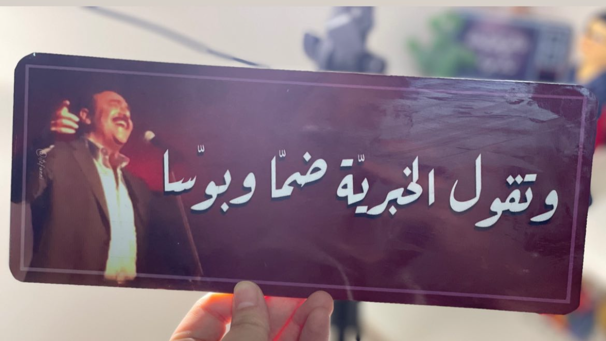 وتقول الخبرية ضما وبوسا