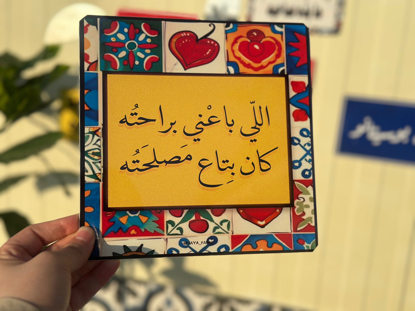 اللي باعني براحته كان بتاع مصلحته